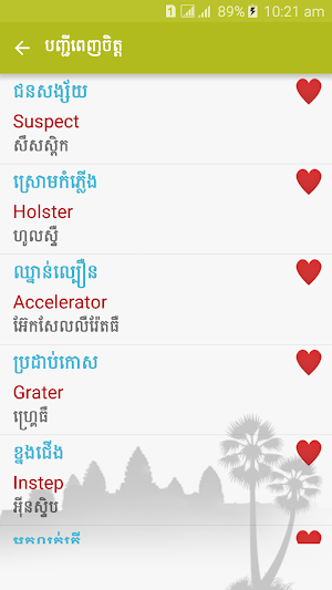Khmer Translator Kh-En Screenshot 3