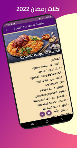 اكلات رمضان 2022 Screenshot 3
