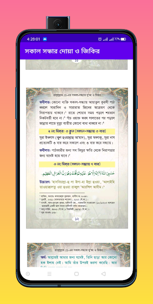 সকাল সন্ধ্যার দুয়া ও জিকির Screenshot 2