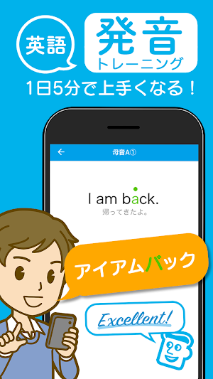 英語発音トレーニング Screenshot 0