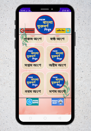 বাংলা যুক্তবর্ণ অ্যাপ Screenshot 2
