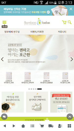엄마니까! 밤부베베  bamboobebe Screenshot 0
