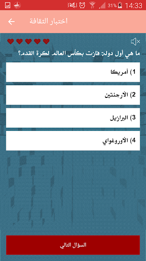 الموسوعة الثقافية الشاملة - اختبر معلوماتك Screenshot 2