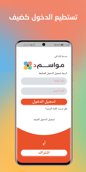 MawasmD | مواسم د Screenshot 0