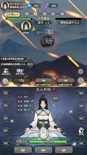 单机修真模拟器-放置挂机游戏 Screenshot 0