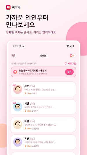 비떠비 - BBW 플러스사이즈 여성을 위한 만남 Screenshot 2