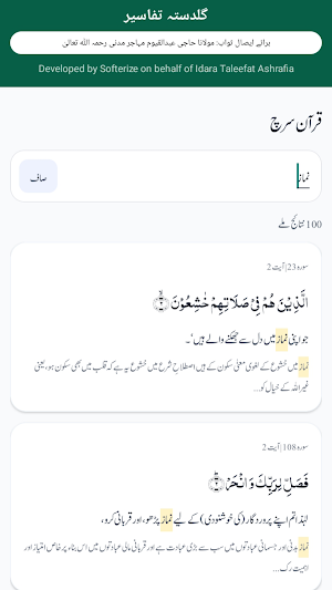 Guldasta Tafaseer Screenshot 2
