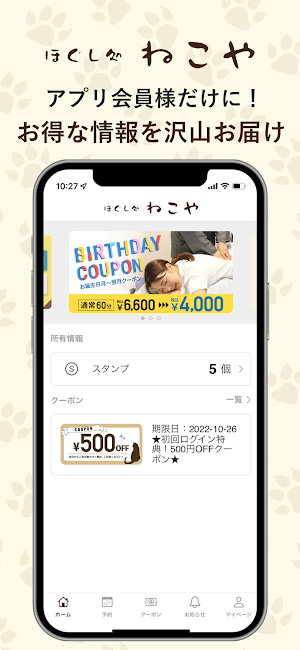 ほぐし処ねこや Screenshot 0