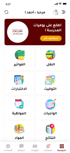 الحياة للتربية والتعليم Screenshot 1