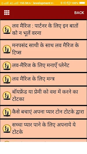 Love Marriage Tips in Hindi Screenshot 2