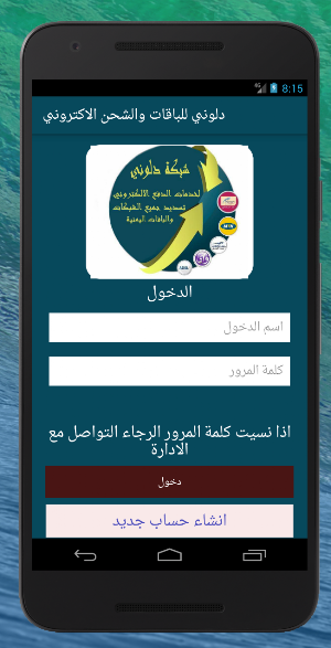 دلوني للباقات والشحن الاكتروني Screenshot 0