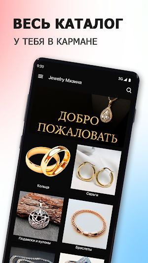 Jewelry Мязина Screenshot 0
