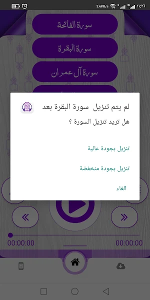 مصحف الشيخ شمسان الريمي Screenshot 3