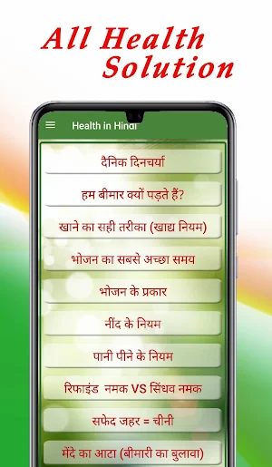 Health in Hindi Screenshot 1