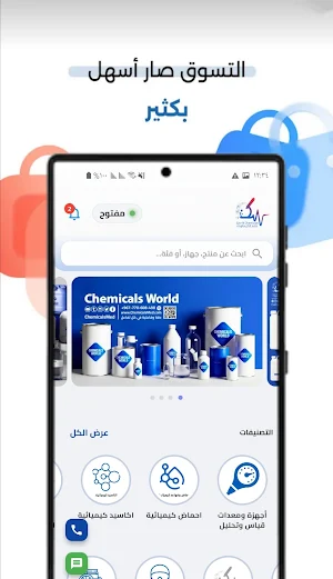 عالم الكيماويات Screenshot 0