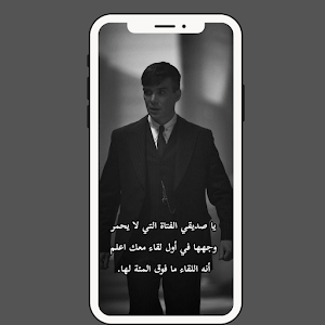 اقوال توماس شيلبي Screenshot 3
