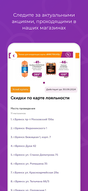 Вместекард Screenshot 3
