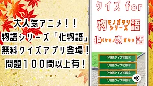 クイズ for 物語シリーズ 化物語 ゲーム！ Screenshot 0