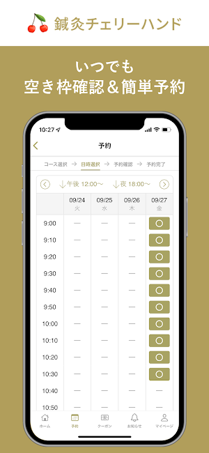 鍼灸チェリーハンド Screenshot 2