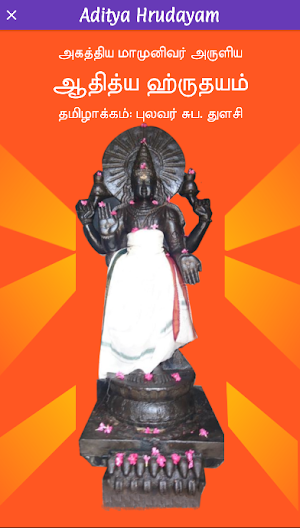 Aditya Hrudayam Tamil verses Screenshot 0