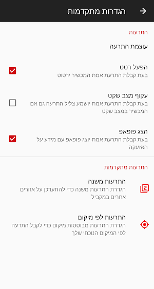 צבע אדום - בזמן אמת | אזעקות צבע אדום ברחבי הארץ Screenshot 3