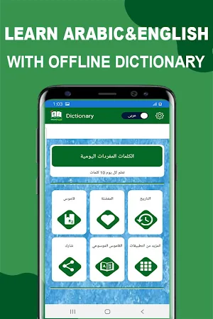 English to Arabic Dictionary - قاموس انجليزي عربي Screenshot 0