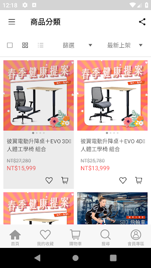 BEREST 彼翼健康智品 Screenshot 1