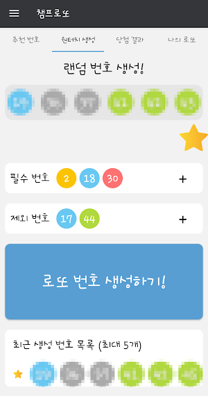 챔프로또 (1등추천번호,QR코드, 당첨확인, 번호생성, 번호저장) Screenshot 2