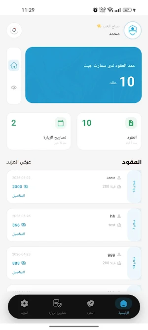 Smart Gate Screenshot 1