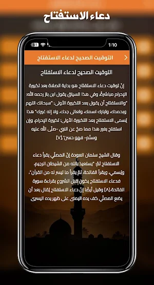 دعاء استفتاح الصلاة Screenshot 3