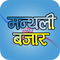 Manthali Bazaar