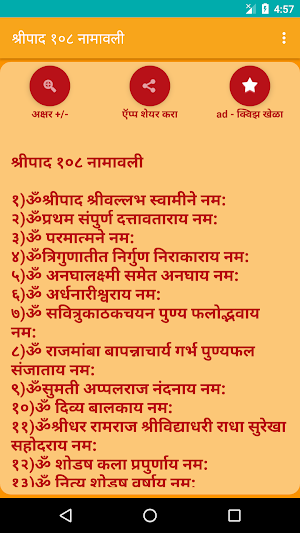 Shreepad ShreeVallabh 108 Name Screenshot 0