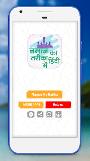 Namaz Ka Tarika Hindi - नमाज़ का तरीक़ा Screenshot 1