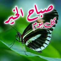 Arabic Good Morning Greetings