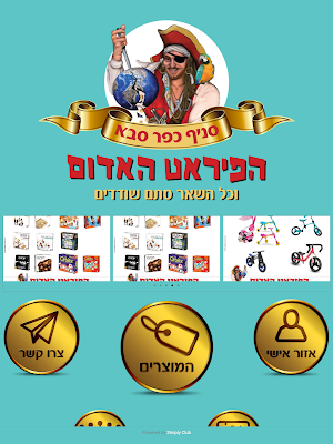 הפיראט האדום כפר סבא Screenshot 3