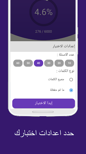 أهم 6000 كلمه فى الانجليزية Screenshot 3
