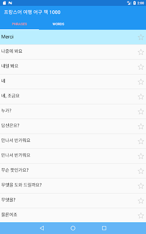프랑스어 여행 어구 책 1000 Screenshot 3