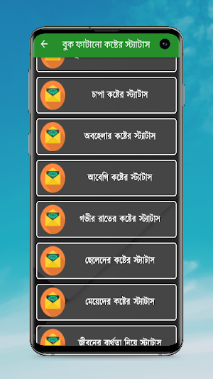 বুক ফাটা কষ্টের স্ট্যাটাস Screenshot 3