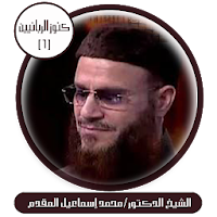 كنوز الربانيين-د.محمد إسماعيل المقدم