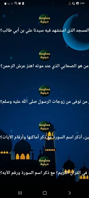 معلومات دينيه اسلاميه بدون نت Screenshot 3