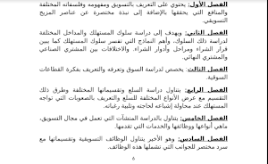 كتاب التسويق Screenshot 0