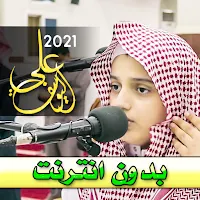 علي عبدالسلام اليوسف القران ال