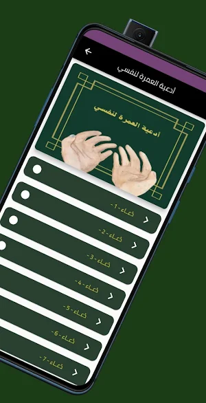أدعية العمرة لنفسي Screenshot 0