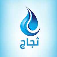 ثجاج - Thajaj