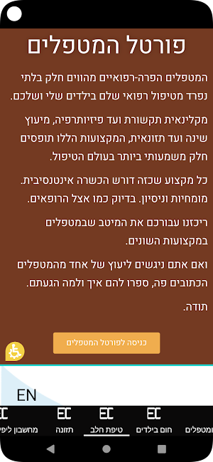 דוקטור אפי Screenshot 2