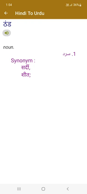 Hindi To Urdu Dictionary Screenshot 1