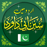 Sunan Abu Dawood Urdu Offline