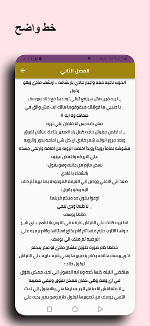 رواية كيف اسامح Screenshot 2