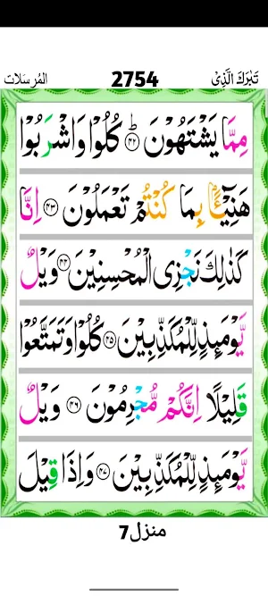 Surah Mursalat Screenshot 3