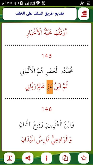 المنظومة الزُعكرية في العقيدة Screenshot 0